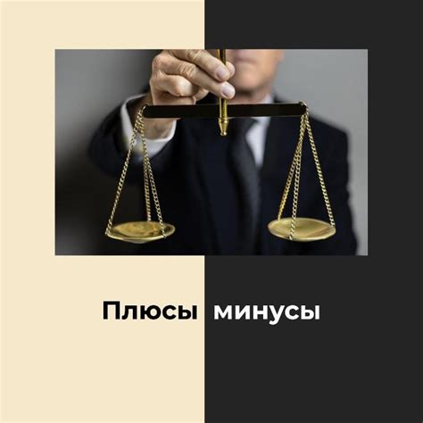 Какие плюсы и минусы?