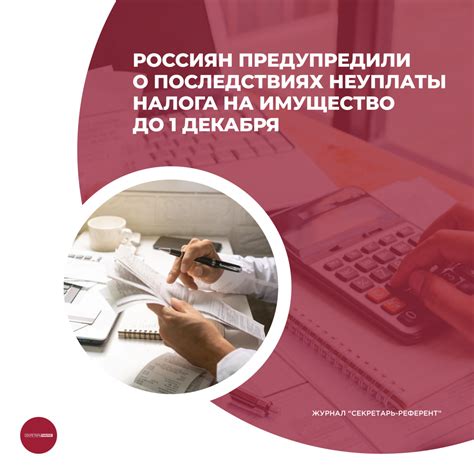 Какие последствия неуплаты налога на имущество могут быть для судей в отставке?