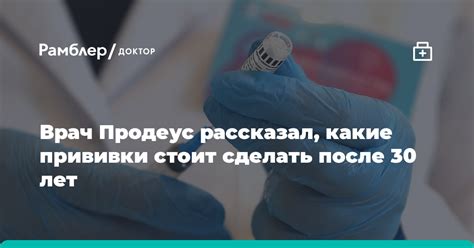 Какие прививки стоит проконсультироваться с врачом после мононуклеоза