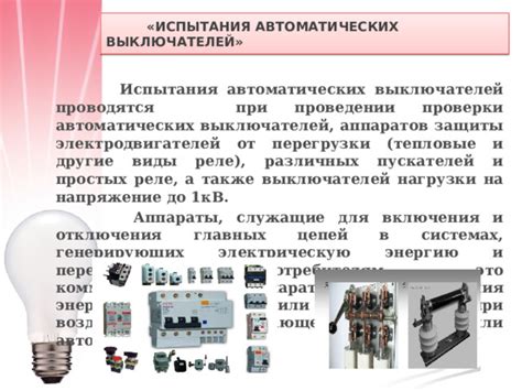 Какие проверки и испытания проводятся при техническом осмотре?