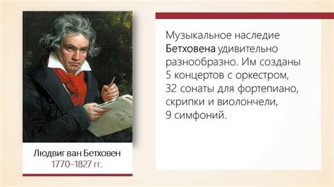 Какие произведения Бетховена считаются наиболее известными?