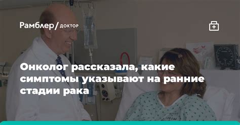 Какие симптомы указывают на возможное наличие рака?