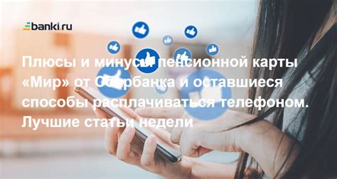 Какие смартфоны подходят для привязки пенсионной карты Мир