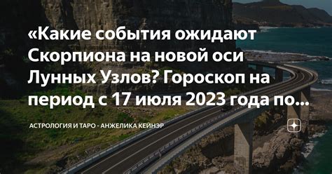 Какие события ожидают нас при приходе Юпитера в Скорпион?