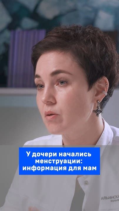 Какие советы могут помочь родителям помочь дочери, у которой началась менструация?