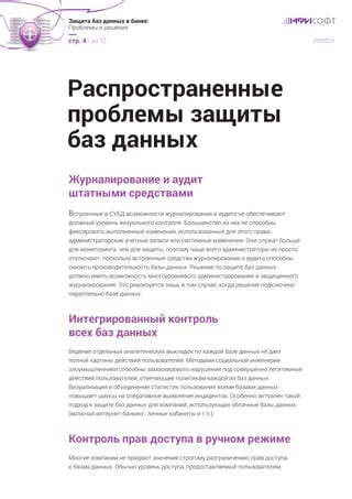 Какие средства защиты использовались в банке и как грабители их обошли?