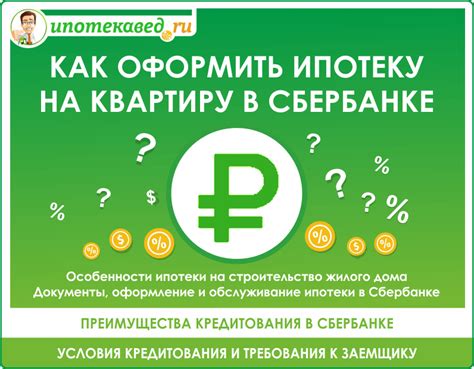 Какие существуют ограничения на продление заявки на ипотеку в Сбербанке?