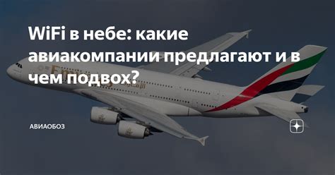 Какие услуги предлагают авиакомпании