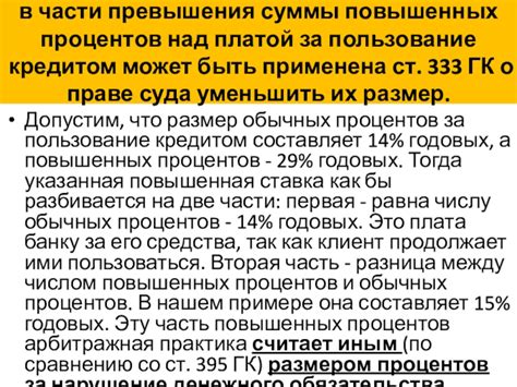 Каким образом можно избежать превышения суммы процентов над основным долгом?