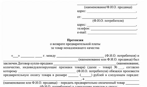 Каким образом производится возврат предоплаты без договора?