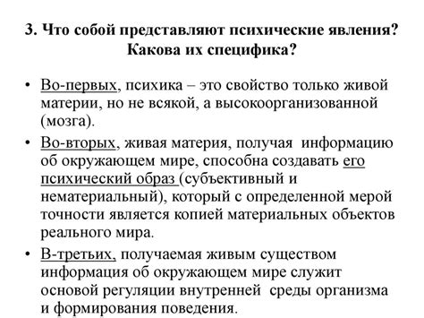 Какова научная сторона этого явления?