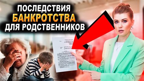 Каковы возможные последствия для родственников должника