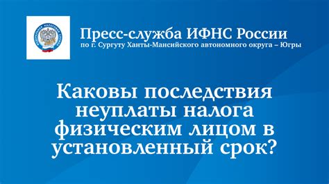 Каковы последствия неуплаты налога?