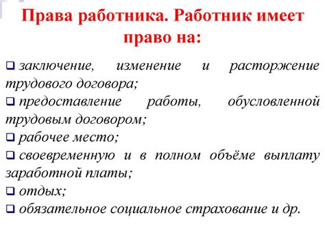 Каковы права и обязанности работника по договору без трудовой