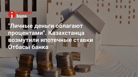 Каковы процентные ставки по депозитам отбасы банка?