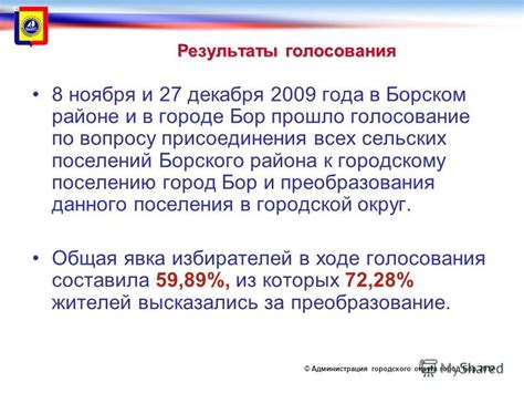 Каков процесс присоединения муниципального района к городскому округу?