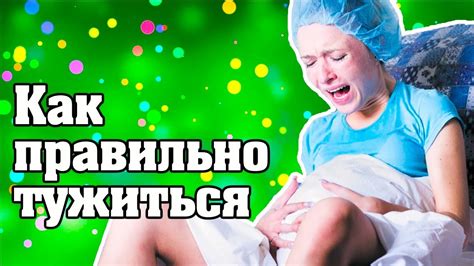 Какого характера бывают потуги в родах