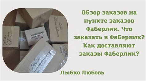 Какой интервал заказов в Фаберлик подходит?