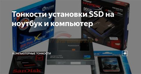 Какой SSD выбрать для установки на ноутбук