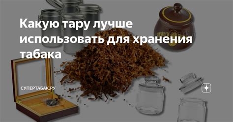 Какую тару использовать для хранения смеси