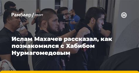 Как Минский познакомился с Дуной