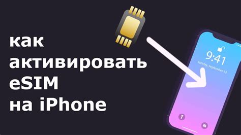 Как активировать eSim на своем телефоне?