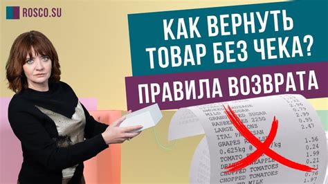 Как вернуть ГЛО без чека?