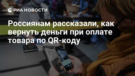 Как вернуть деньги при оплате стрелкой