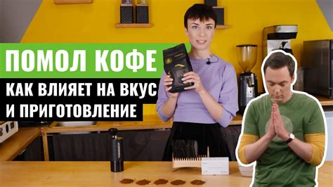 Как влияет на вкус