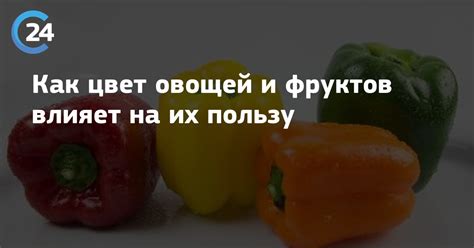 Как влияет совместное хранение овощей и фруктов на их свежесть и вкус?