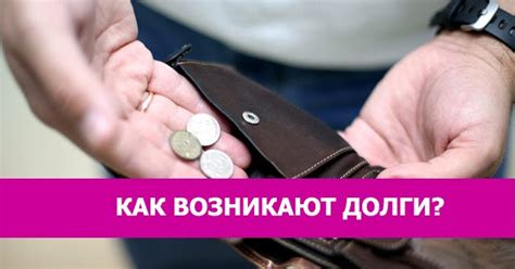 Как возникают долги в Ереване