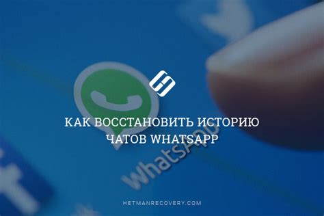 Как восстановить медиафайлы после удаления чата в WhatsApp