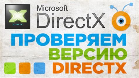 Как выбрать версию DirectX: рекомендации