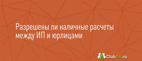 Как выбрать между ИП и физическим лицом в налоговом кодексе