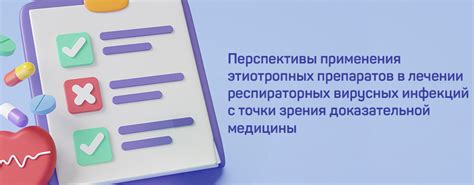 Как выбрать оптимальную комбинацию препаратов при лечении вирусных и бактериальных инфекций