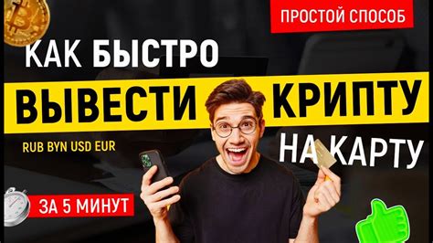 Как вывести криптовалюту на карту: ответы и инструкция