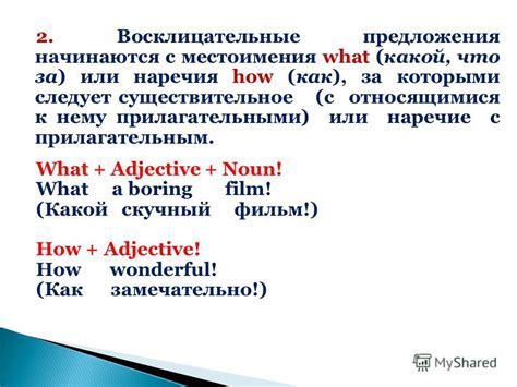 Как выразить восклицание в письменных текстах без использования восклицательного знака?