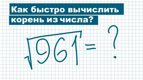 Как вычислить корень из 400?