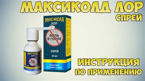 Как действует Максиколд без температуры