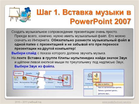 Как добавить музыку в PowerPoint