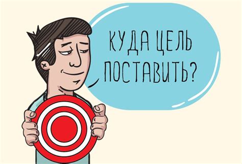 Как достичь поставленной цели постепенно