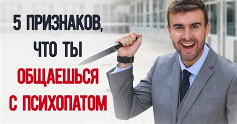 Как жить с психопатом мужем без вреда для себя?