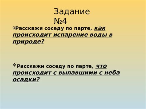 Как задавать вопросы соседу по парте