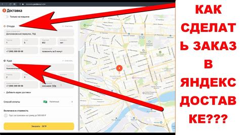 Как заказать доставку Яндекс ко времени