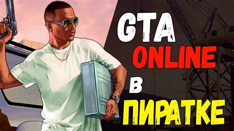 Как играть в GTA 5 без Социал Клуба