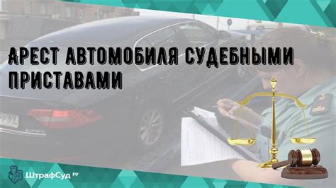 Как избежать ареста автомобиля в кредите