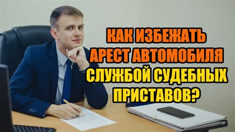 Как избежать задолженности перед судебными приставами