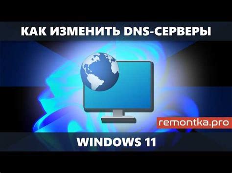 Как изменить процессор в DNS: пошаговая инструкция