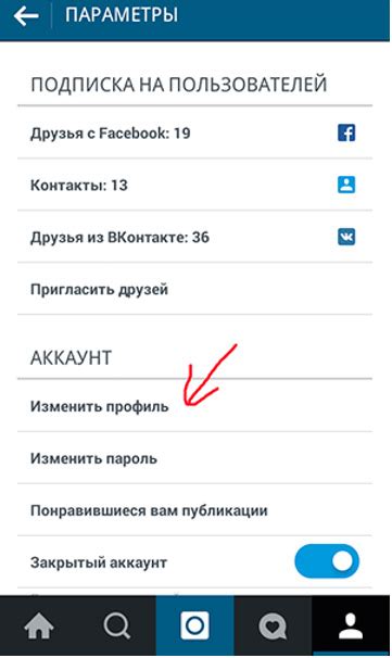 Как изменить телефон в Инстаграме