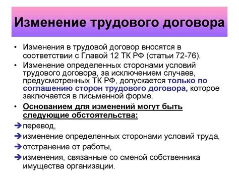 Как изменить условия трудового договора: шаги и рекомендации